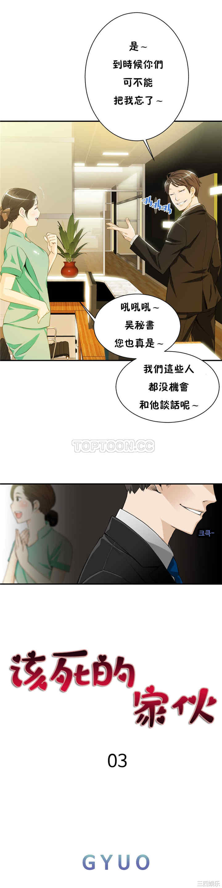 韩国漫画该死的家伙韩漫_该死的家伙-第4话在线免费阅读-韩国漫画-第7张图片
