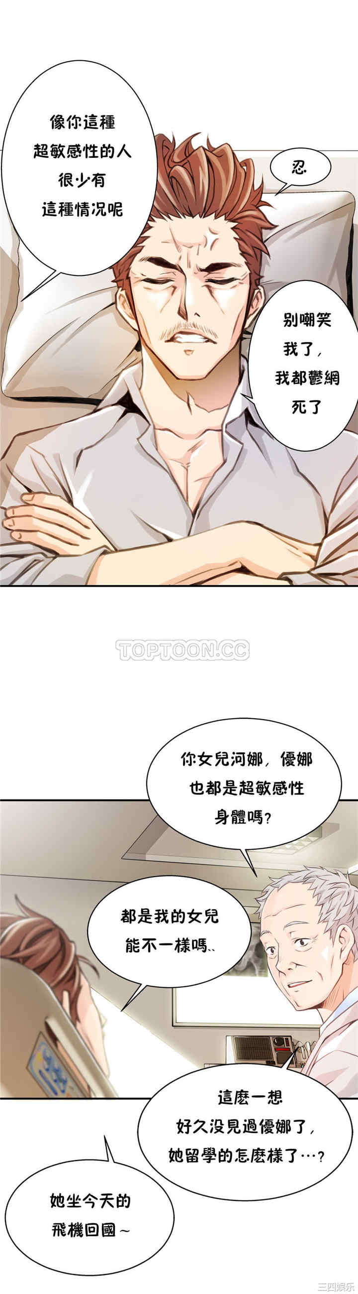 韩国漫画该死的家伙韩漫_该死的家伙-第4话在线免费阅读-韩国漫画-第9张图片