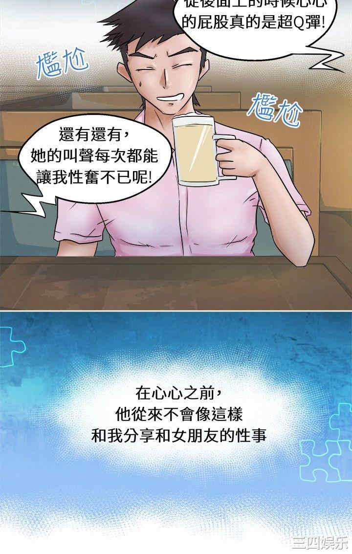 韩国漫画好朋友的女朋友韩漫_好朋友的女朋友-第2话在线免费阅读-韩国漫画-第7张图片