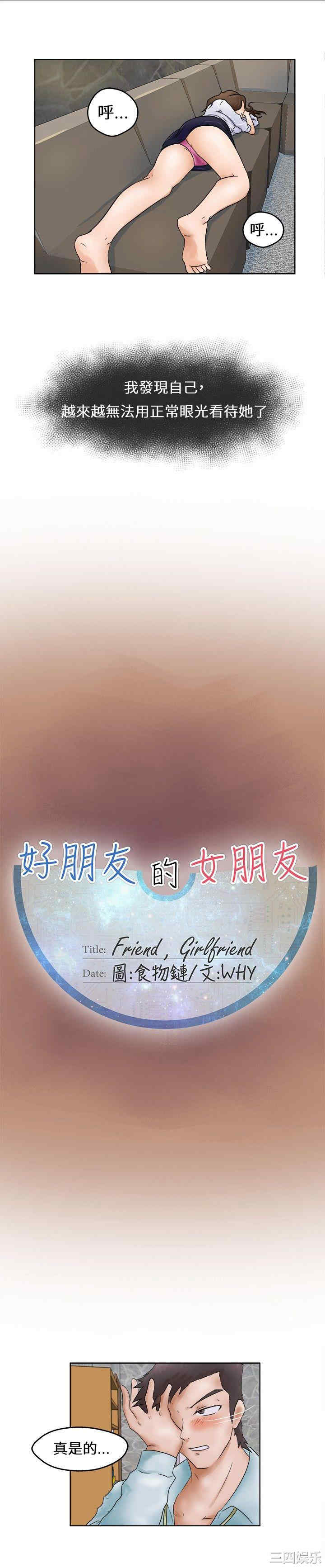 韩国漫画好朋友的女朋友韩漫_好朋友的女朋友-第2话在线免费阅读-韩国漫画-第9张图片