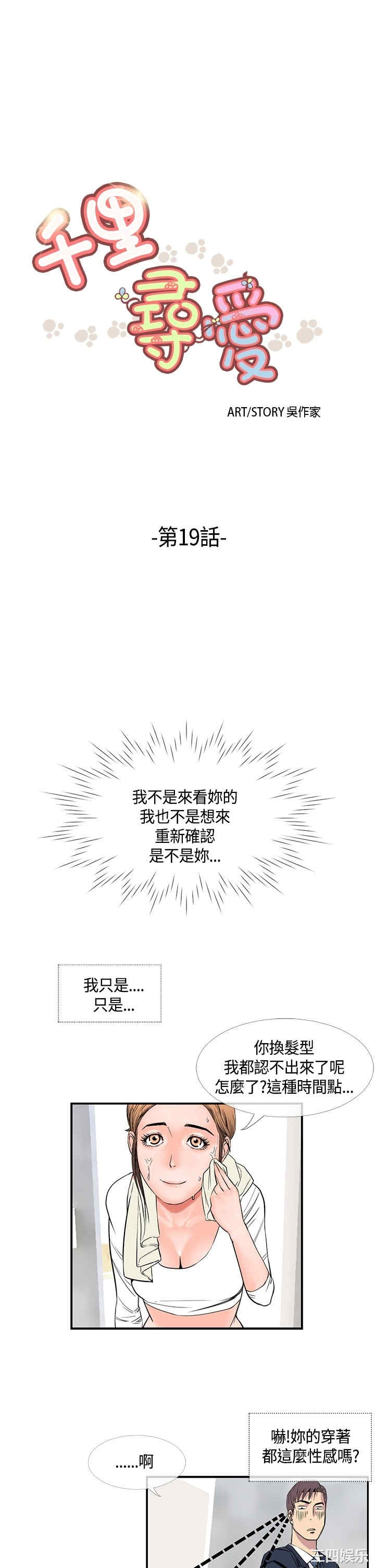 韩国漫画千里寻爱韩漫_千里寻爱-第19话在线免费阅读-韩国漫画-第1张图片