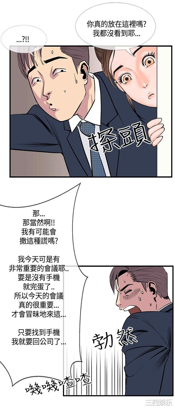 韩国漫画千里寻爱韩漫_千里寻爱-第19话在线免费阅读-韩国漫画-第4张图片