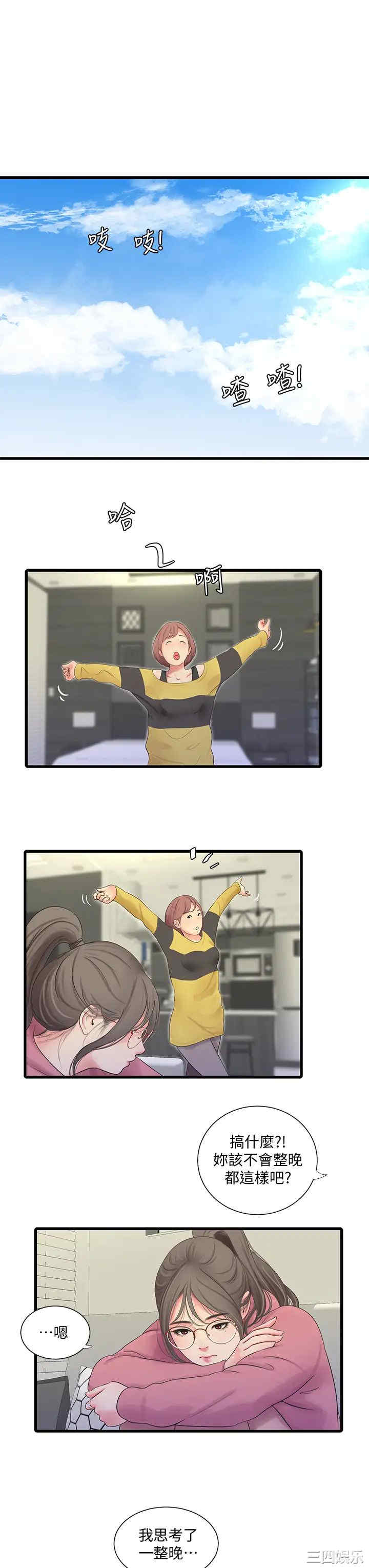 韩国漫画韩漫_亲家四姐妹-第82话在线免费阅读-韩国漫画-第28张图片