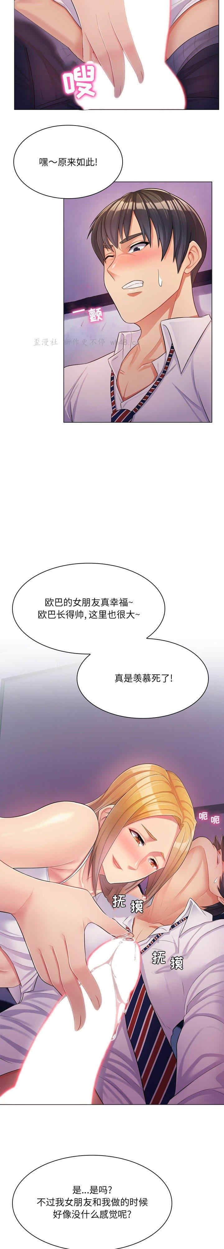韩国漫画疯狂女教师/脱序教师韩漫_疯狂女教师/脱序教师-第3话在线免费阅读-韩国漫画-第22张图片
