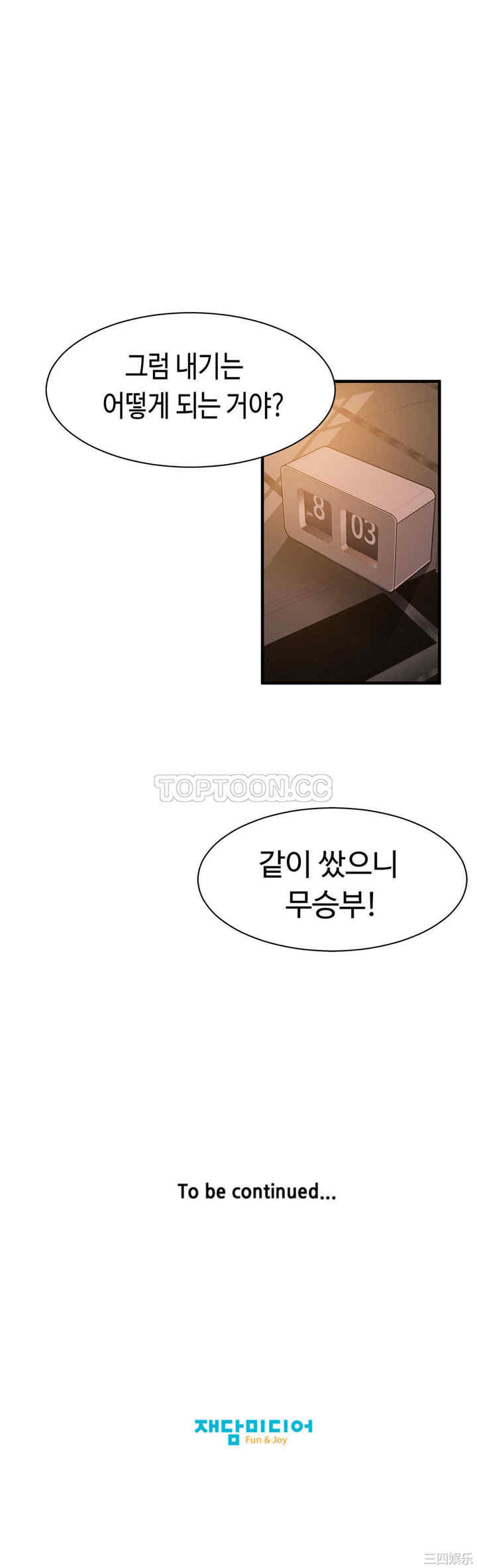 韩国漫画该死的家伙韩漫_该死的家伙-第18话在线免费阅读-韩国漫画-第25张图片