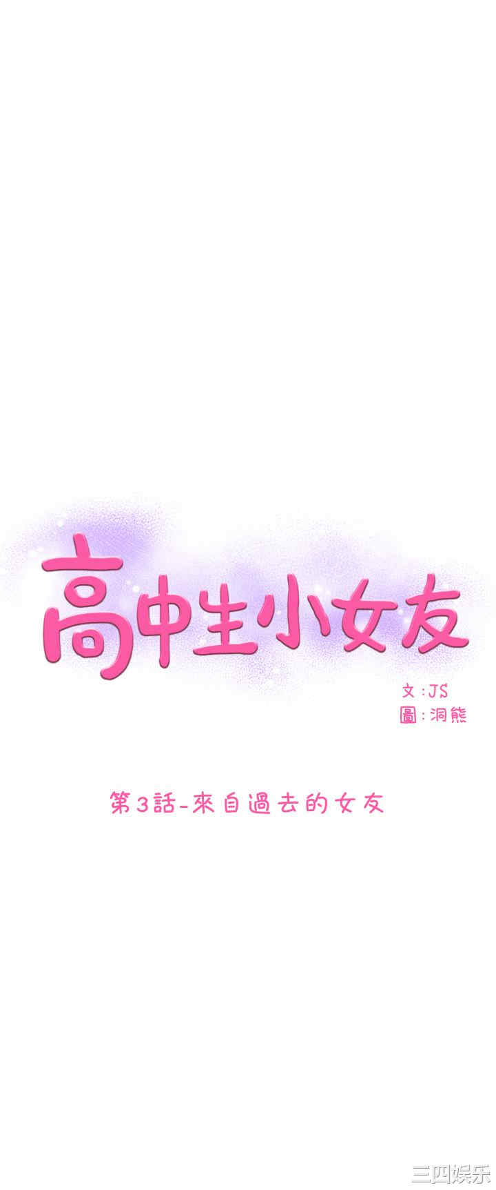 韩国漫画高中生小女友韩漫_高中生小女友-第3话在线免费阅读-韩国漫画-第3张图片