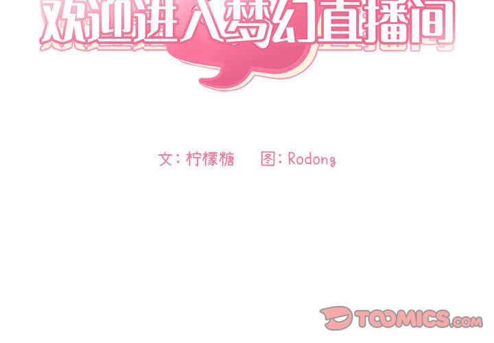 韩国漫画梦幻直播间韩漫_梦幻直播间-第60话在线免费阅读-韩国漫画-第3张图片