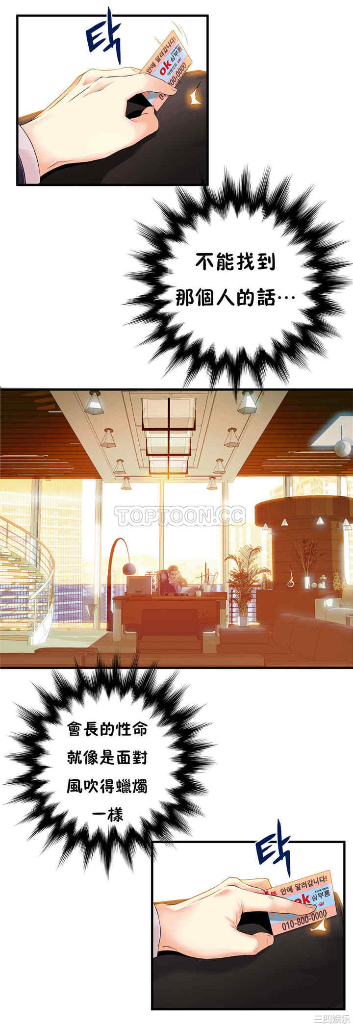 韩国漫画该死的家伙韩漫_该死的家伙-第19话在线免费阅读-韩国漫画-第3张图片