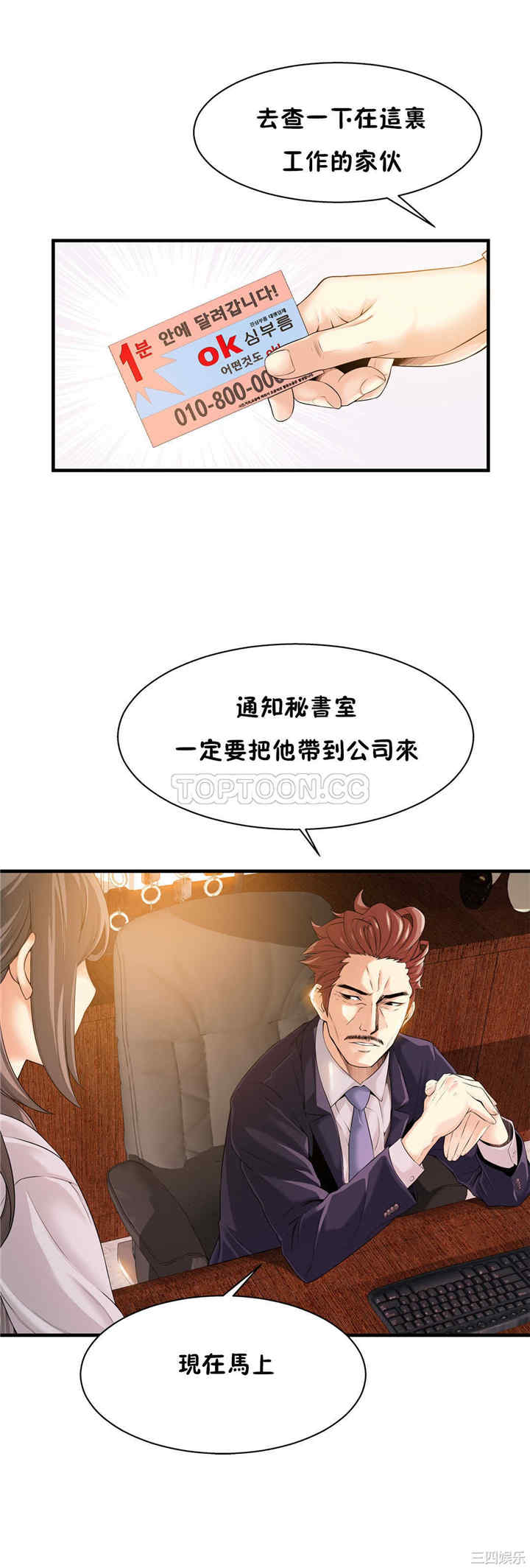 韩国漫画该死的家伙韩漫_该死的家伙-第19话在线免费阅读-韩国漫画-第7张图片