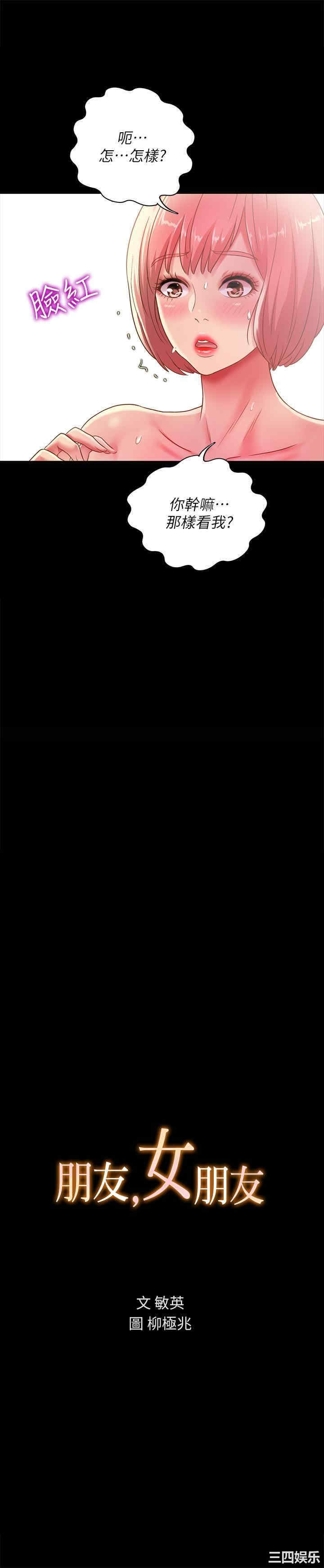 韩国漫画朋友，女朋友韩漫_朋友，女朋友-第86话在线免费阅读-韩国漫画-第3张图片