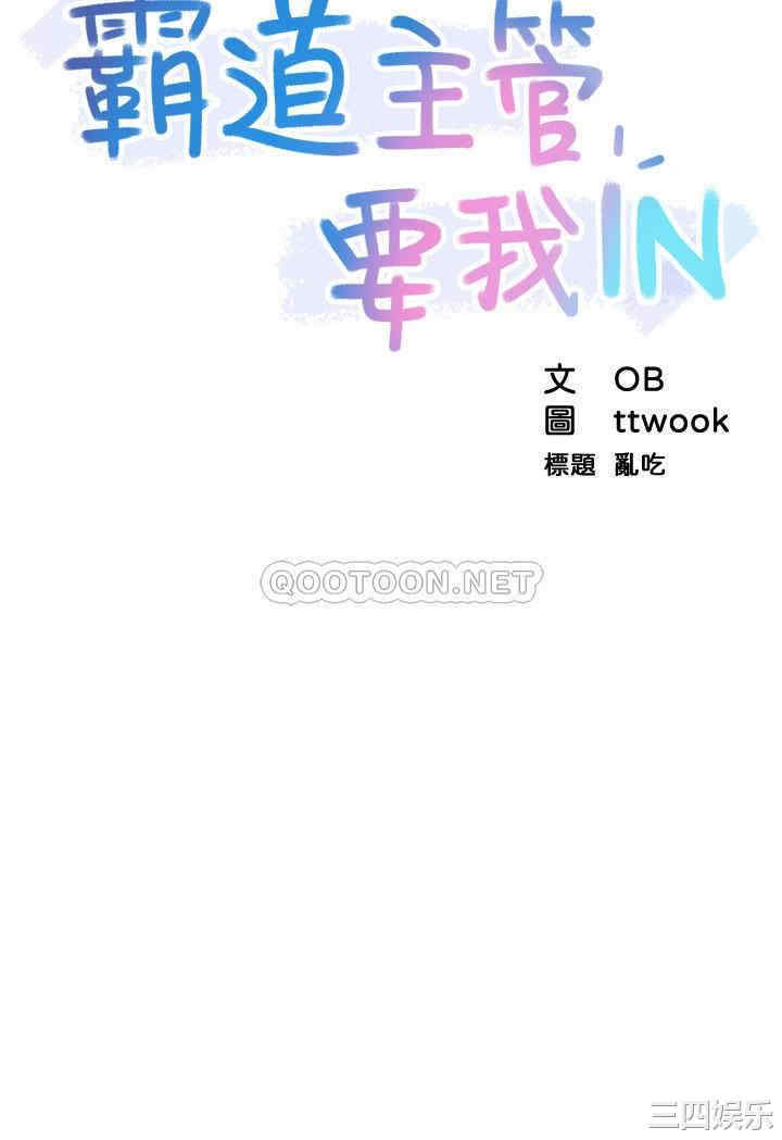 韩国漫画韩漫_霸道主管要我IN-第5话在线免费阅读-韩国漫画-第3张图片