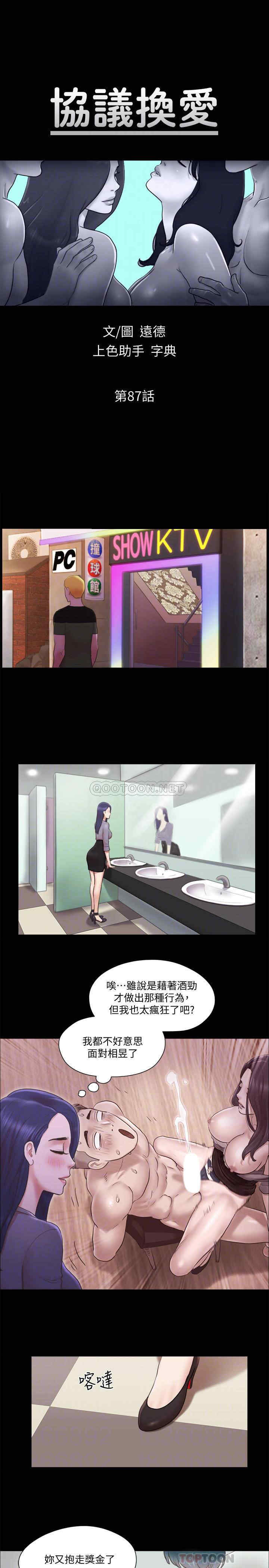 韩国漫画协议换爱/合意之下韩漫_协议换爱/合意之下-第87话在线免费阅读-韩国漫画-第4张图片