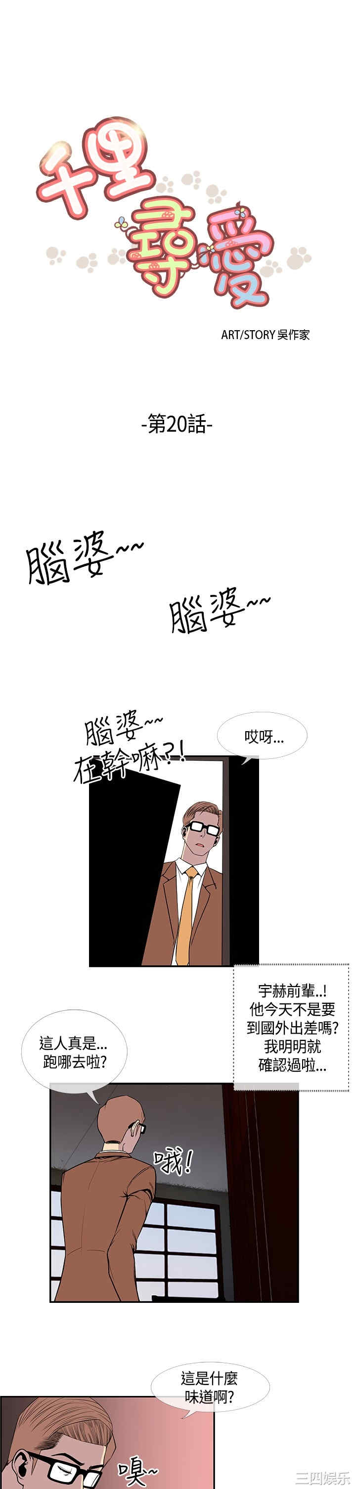 韩国漫画千里寻爱韩漫_千里寻爱-第20话在线免费阅读-韩国漫画-第1张图片