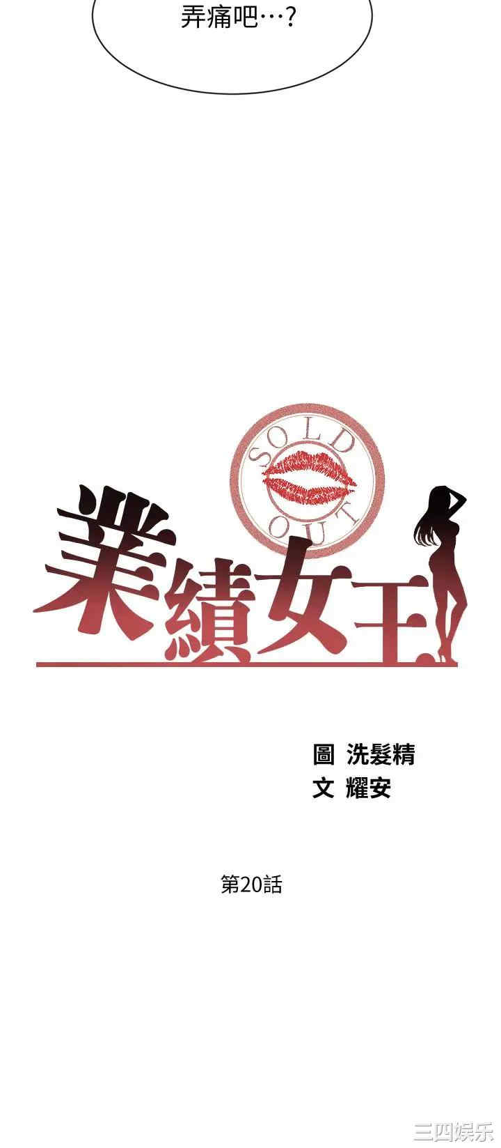 韩国漫画韩漫_业绩女王-第20话在线免费阅读-韩国漫画-第3张图片