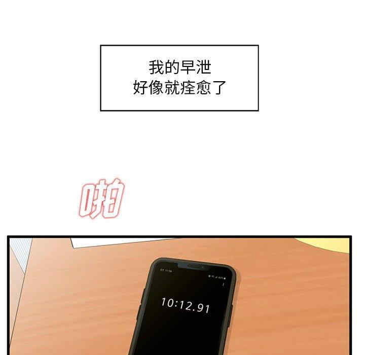 韩国漫画甜蜜合租/诚征女房客韩漫_甜蜜合租/诚征女房客-第23话在线免费阅读-韩国漫画-第116张图片