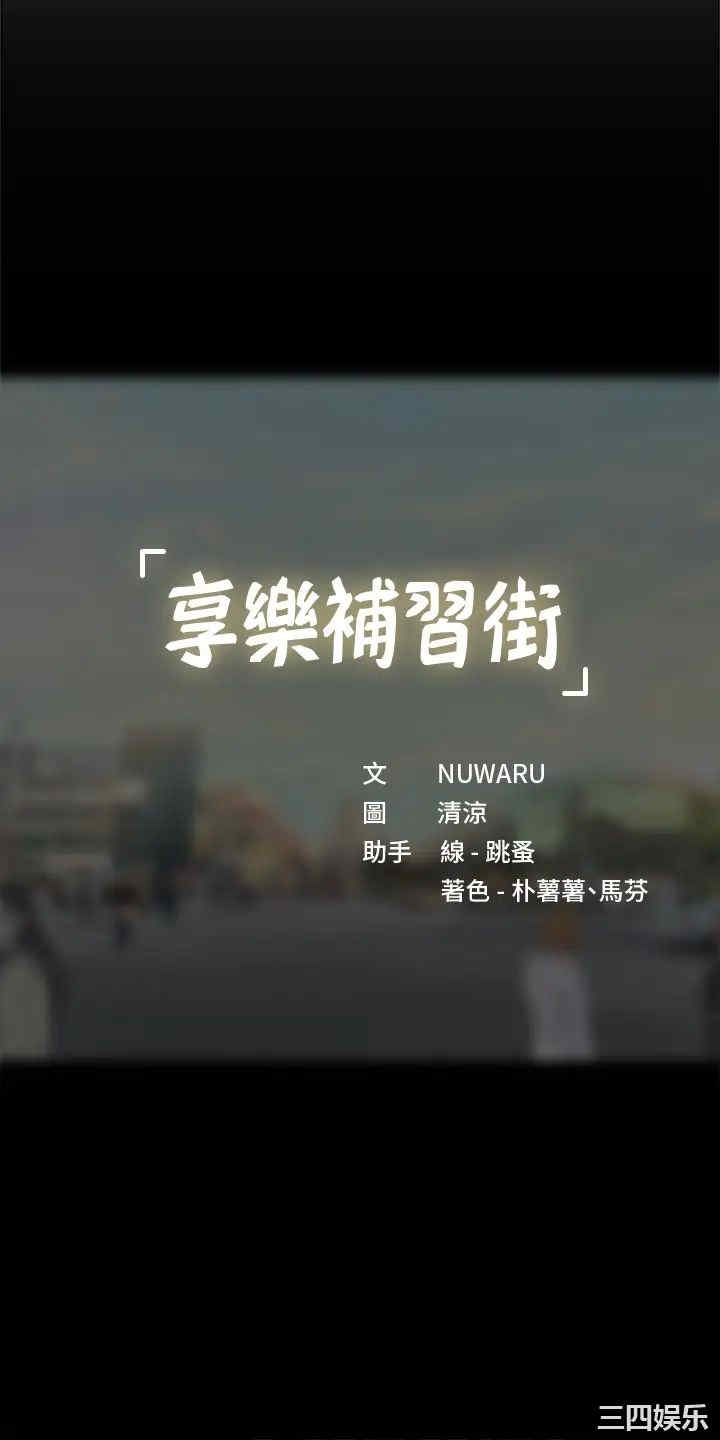 韩国漫画韩漫_享乐补习街-第86话在线免费阅读-韩国漫画-第45张图片