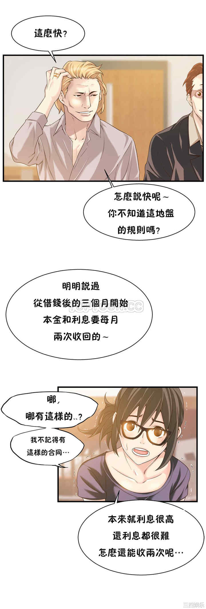 韩国漫画该死的家伙韩漫_该死的家伙-第19话在线免费阅读-韩国漫画-第23张图片