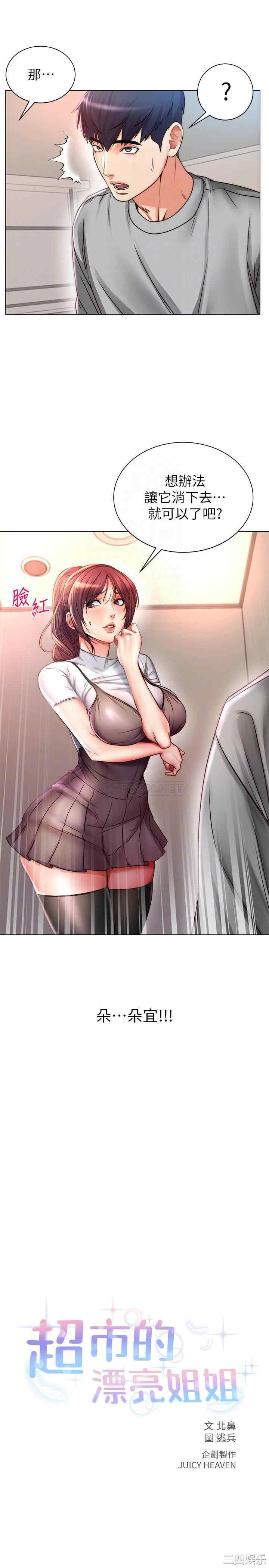 韩国漫画韩漫_超市的漂亮姐姐-第49话在线免费阅读-韩国漫画-第9张图片