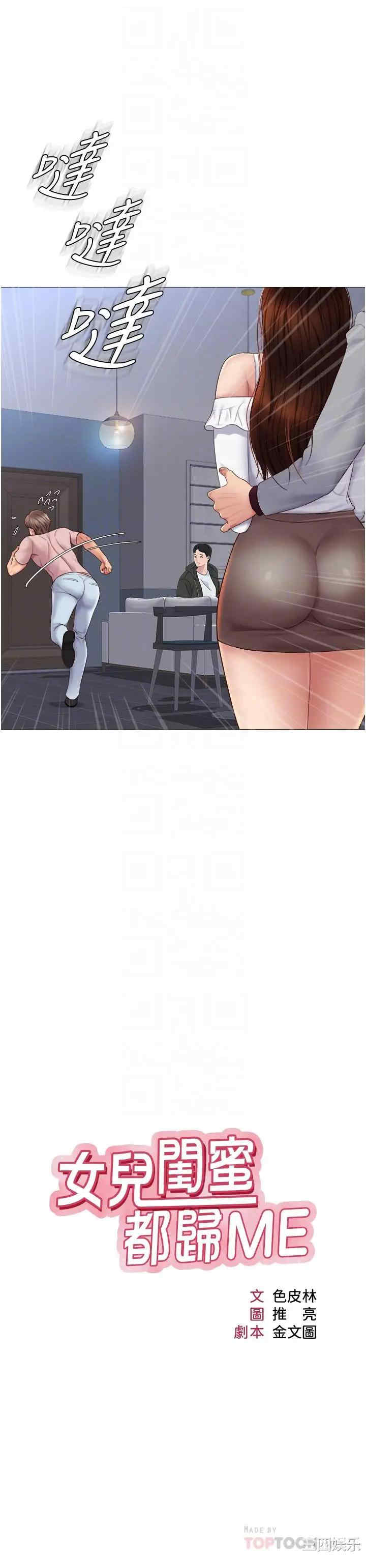 韩国漫画韩漫_女儿闺蜜都归ME-第16话在线免费阅读-韩国漫画-第10张图片