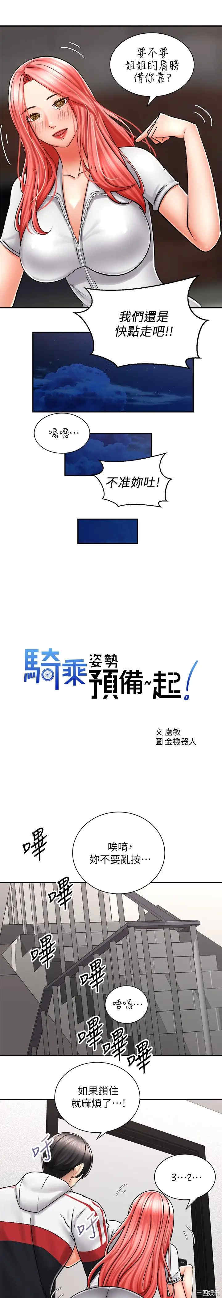 韩国漫画韩漫_骑乘姿势预备~起!-第5话在线免费阅读-韩国漫画-第7张图片