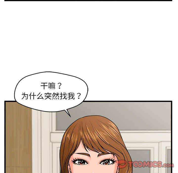 韩国漫画甜蜜合租/诚征女房客韩漫_甜蜜合租/诚征女房客-第23话在线免费阅读-韩国漫画-第123张图片