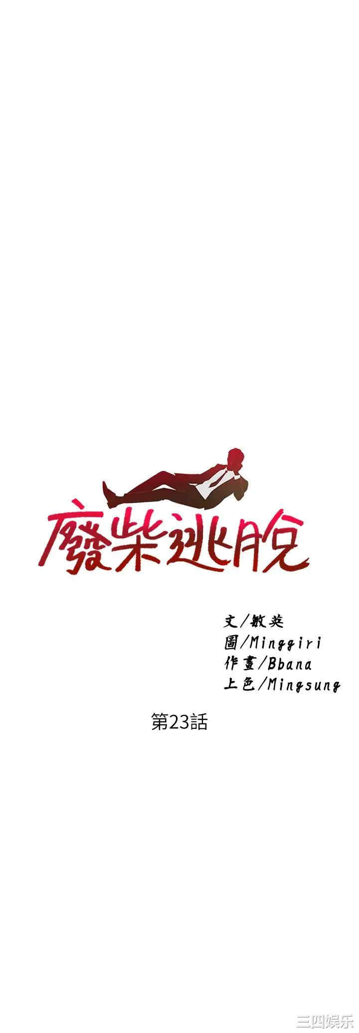 韩国漫画韩漫_废柴逃脱-第23话在线免费阅读-韩国漫画-第2张图片