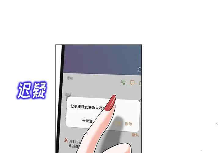 韩国漫画当真爱找上门来/不该爱上你韩漫_当真爱找上门来/不该爱上你-第18话在线免费阅读-韩国漫画-第1张图片