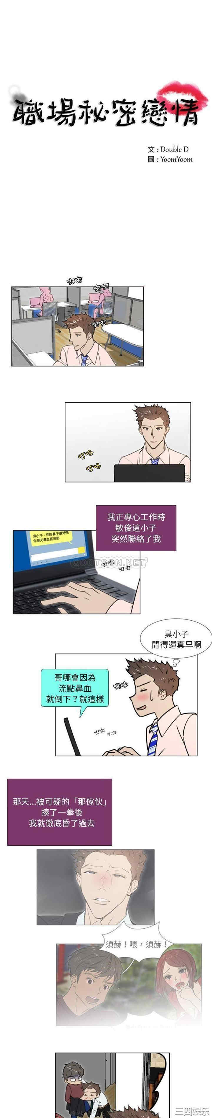 韩国漫画职场X乐园/职场秘密恋情韩漫_职场X乐园/职场秘密恋情-第23话在线免费阅读-韩国漫画-第1张图片