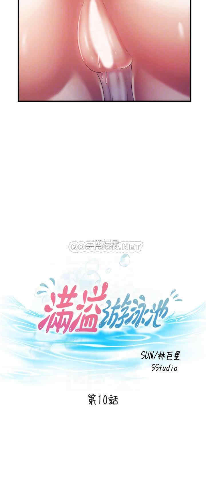 韩国漫画韩漫_满溢游泳池-第10话在线免费阅读-韩国漫画-第4张图片