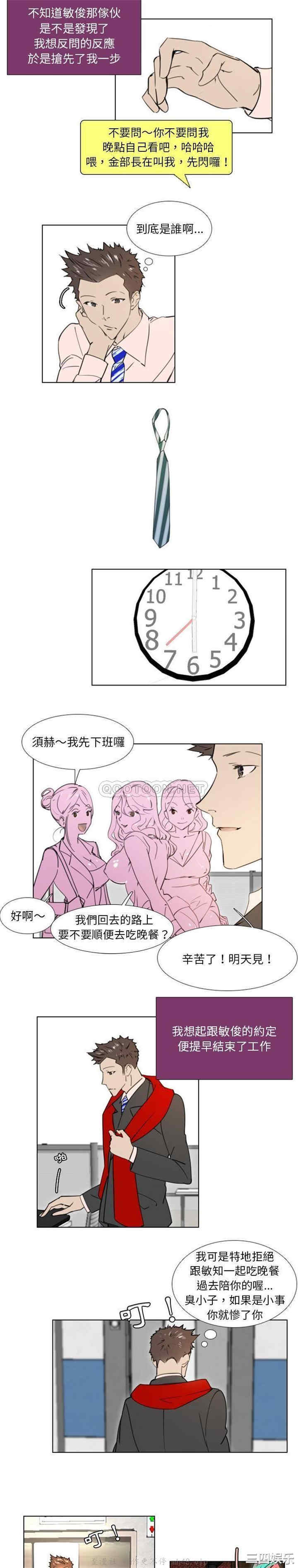 韩国漫画职场X乐园/职场秘密恋情韩漫_职场X乐园/职场秘密恋情-第23话在线免费阅读-韩国漫画-第3张图片