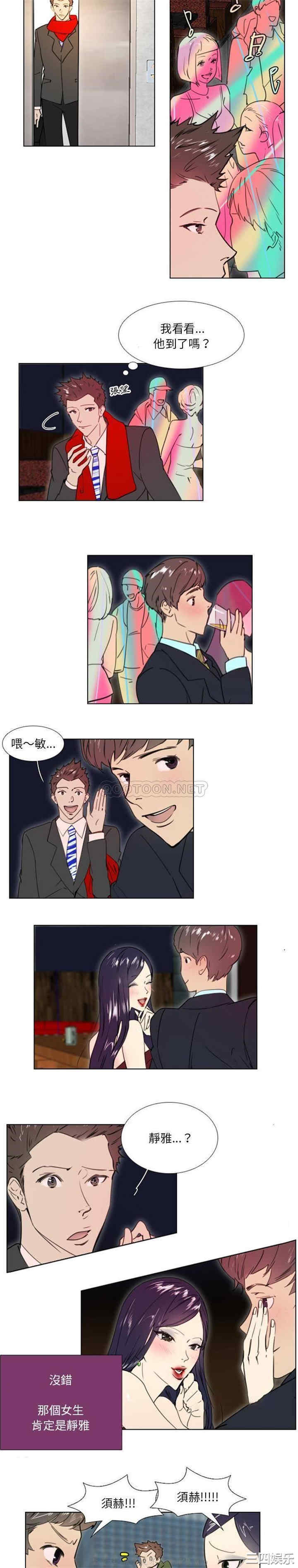 韩国漫画职场X乐园/职场秘密恋情韩漫_职场X乐园/职场秘密恋情-第23话在线免费阅读-韩国漫画-第4张图片