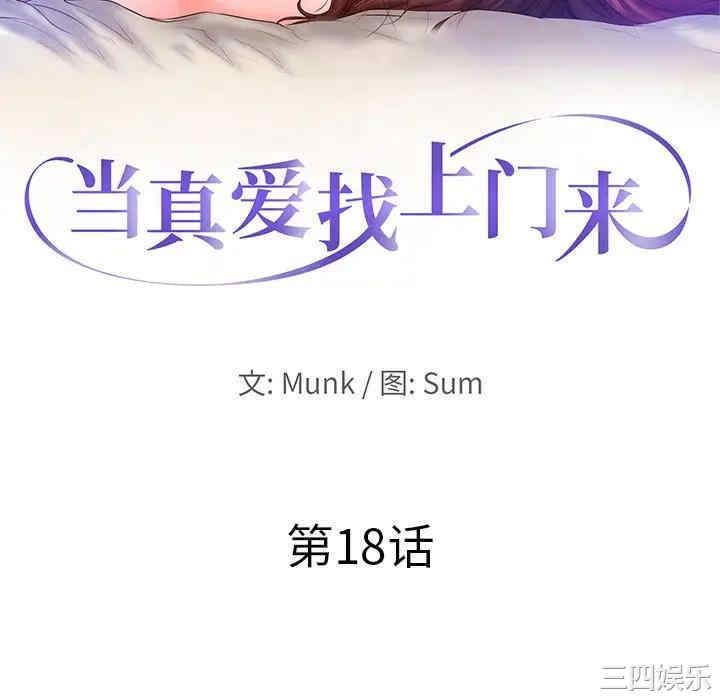 韩国漫画当真爱找上门来/不该爱上你韩漫_当真爱找上门来/不该爱上你-第18话在线免费阅读-韩国漫画-第10张图片