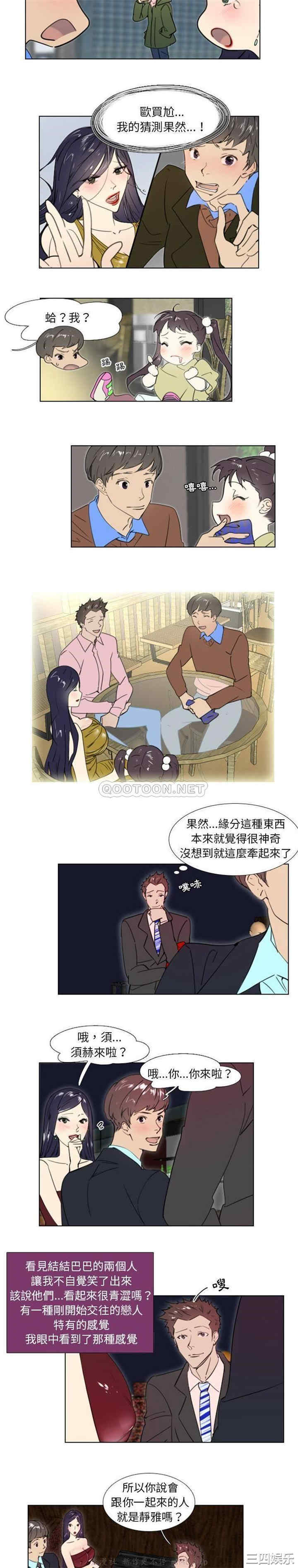 韩国漫画职场X乐园/职场秘密恋情韩漫_职场X乐园/职场秘密恋情-第23话在线免费阅读-韩国漫画-第5张图片