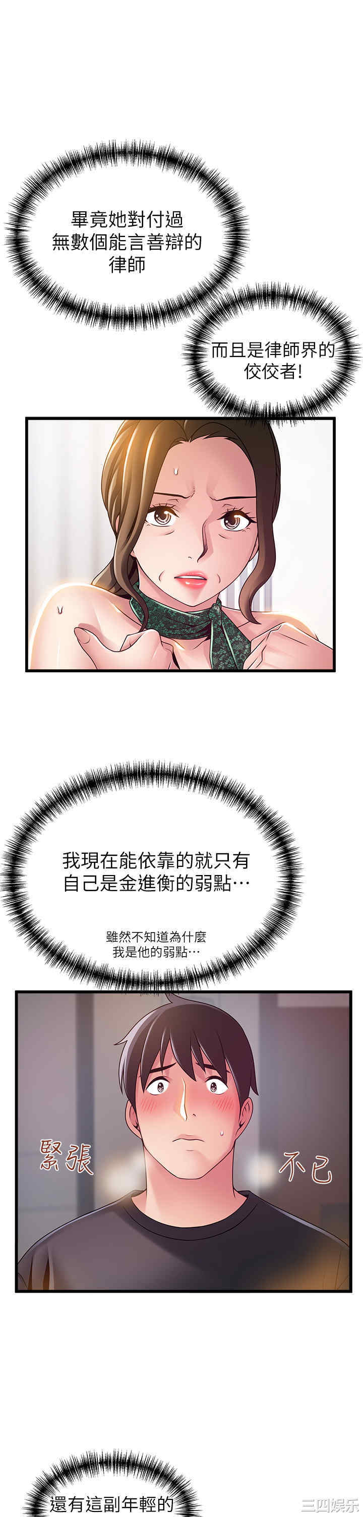 韩国漫画弱点韩漫_弱点-第114话在线免费阅读-韩国漫画-第7张图片