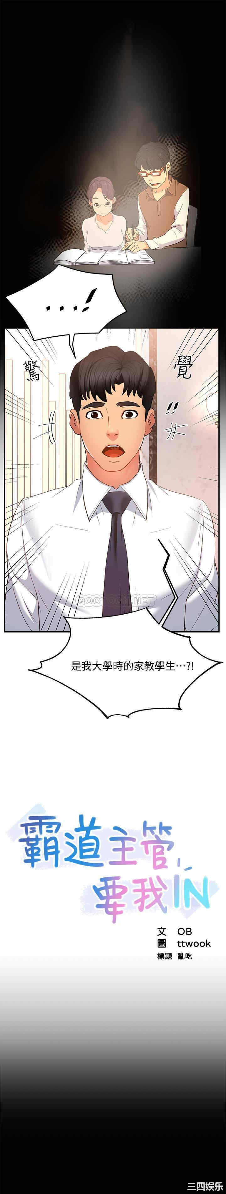 韩国漫画韩漫_霸道主管要我IN-第6话在线免费阅读-韩国漫画-第3张图片