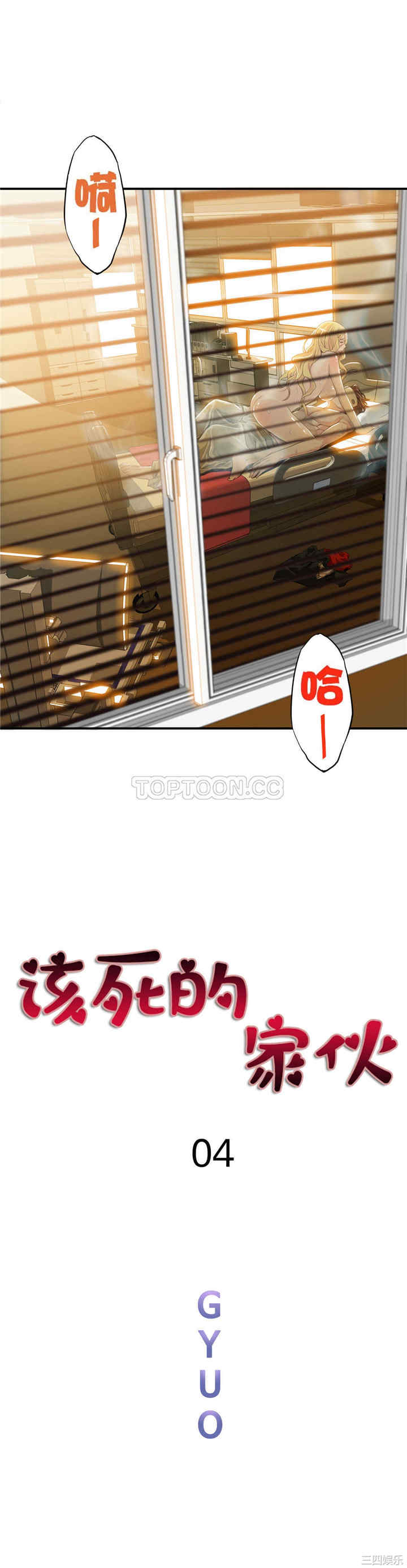 韩国漫画该死的家伙韩漫_该死的家伙-第5话在线免费阅读-韩国漫画-第1张图片