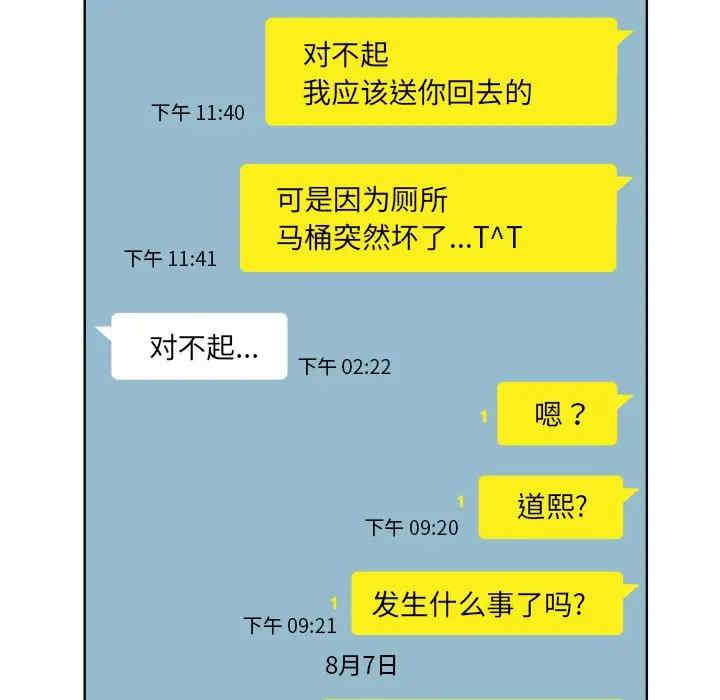 韩国漫画当真爱找上门来/不该爱上你韩漫_当真爱找上门来/不该爱上你-第18话在线免费阅读-韩国漫画-第25张图片