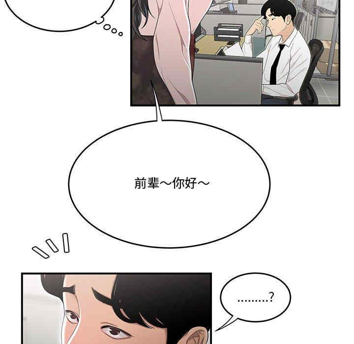 韩国漫画流言/下班不回家韩漫_流言/下班不回家-第5话在线免费阅读-韩国漫画-第25张图片