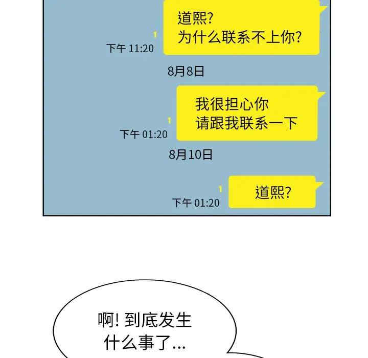 韩国漫画当真爱找上门来/不该爱上你韩漫_当真爱找上门来/不该爱上你-第18话在线免费阅读-韩国漫画-第26张图片