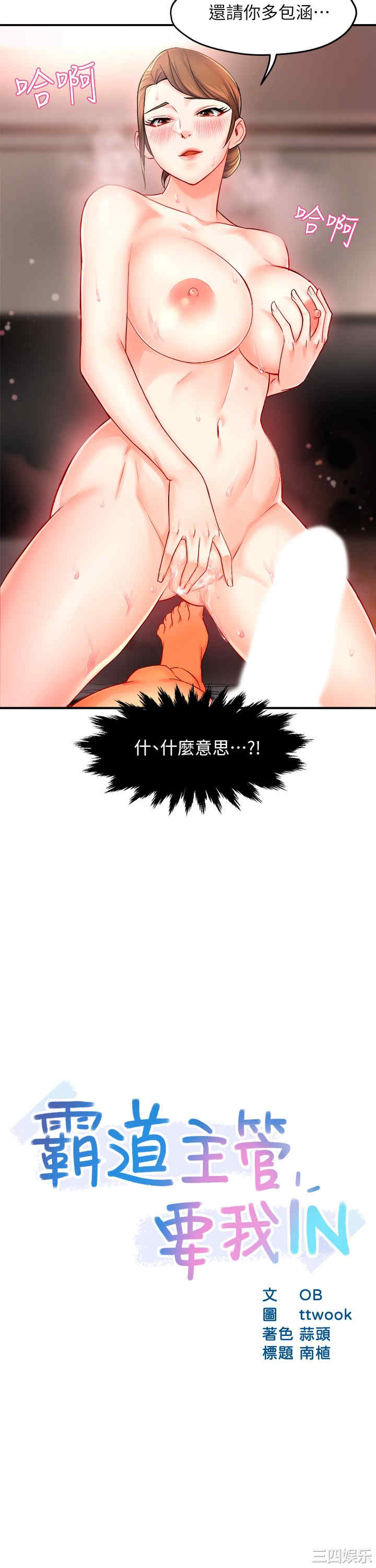 韩国漫画韩漫_霸道主管要我IN-第29话在线免费阅读-韩国漫画-第2张图片