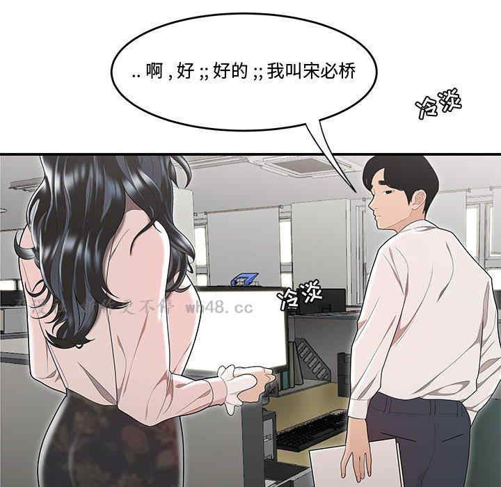 韩国漫画流言/下班不回家韩漫_流言/下班不回家-第5话在线免费阅读-韩国漫画-第27张图片