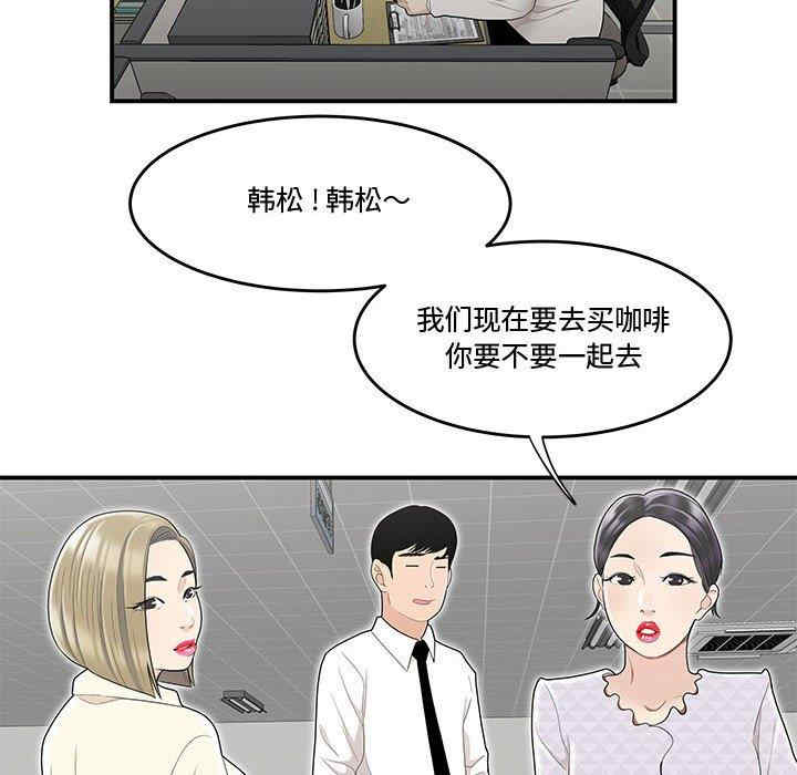 韩国漫画流言/下班不回家韩漫_流言/下班不回家-第5话在线免费阅读-韩国漫画-第31张图片