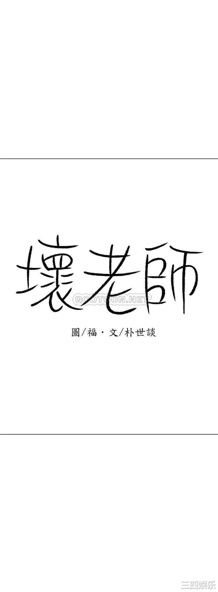 韩国漫画坏老师韩漫_坏老师-第48话在线免费阅读-韩国漫画-第26张图片