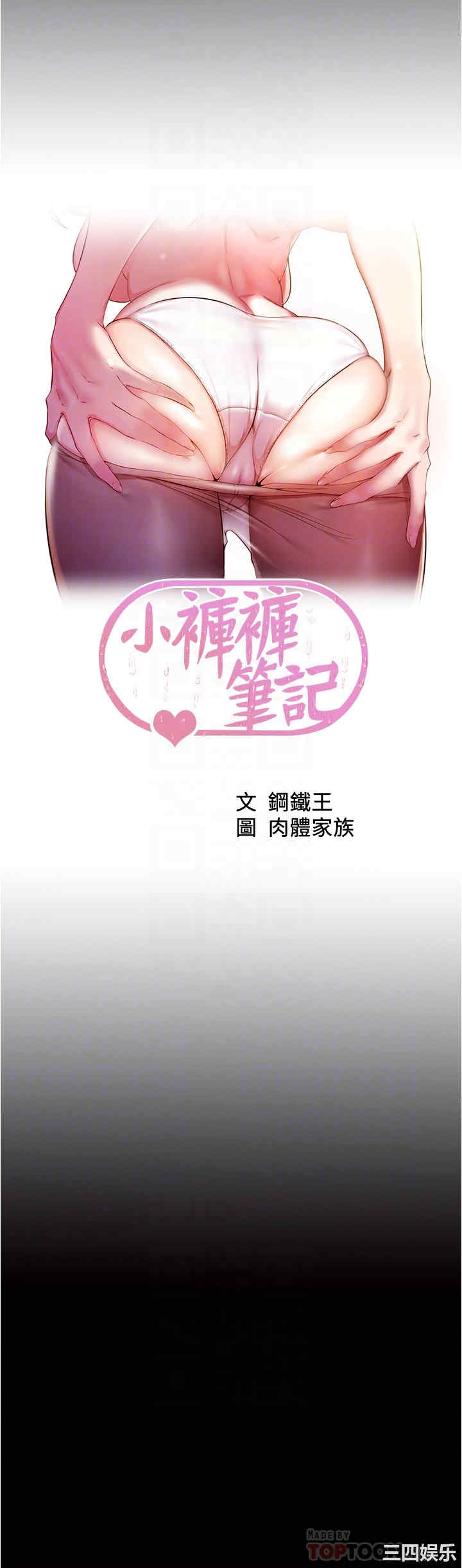 韩国漫画韩漫_小裤裤笔记-第34话在线免费阅读-韩国漫画-第4张图片