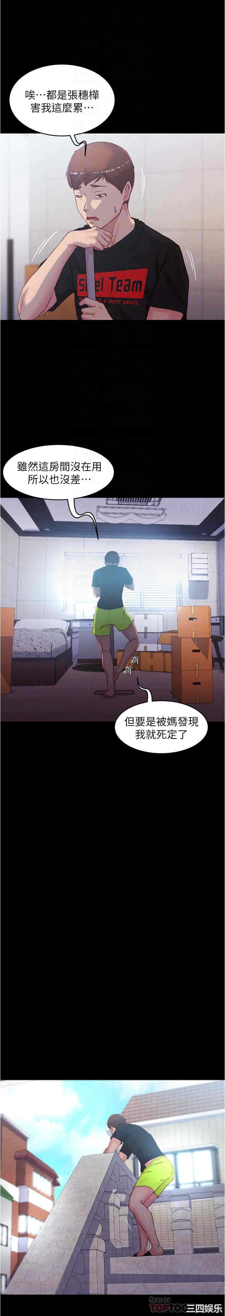 韩国漫画韩漫_小裤裤笔记-第34话在线免费阅读-韩国漫画-第10张图片