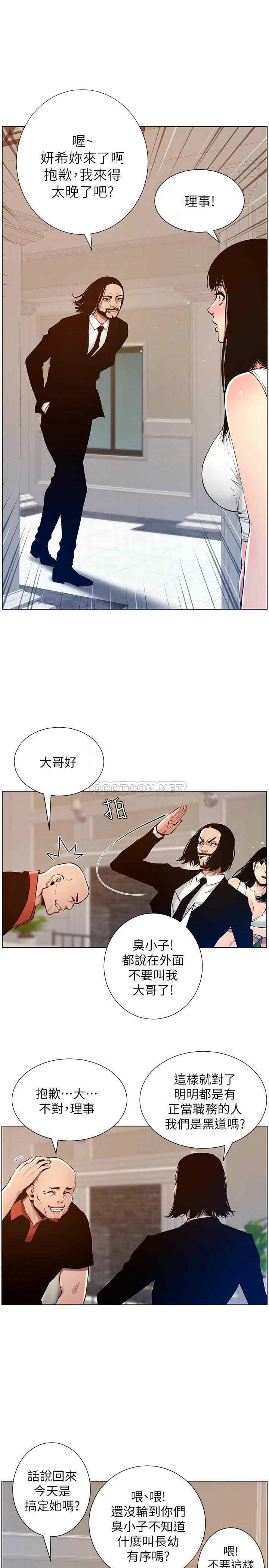 韩国漫画姐妹与继父韩漫_姐妹与继父-第99话在线免费阅读-韩国漫画-第16张图片