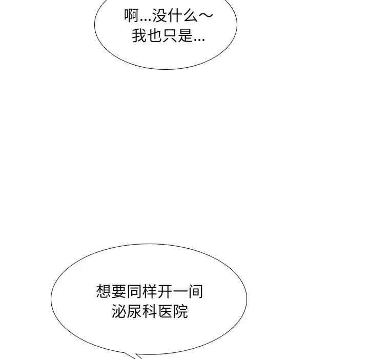 韩国漫画泌尿科俏护士韩漫_泌尿科俏护士-第24话在线免费阅读-韩国漫画-第123张图片