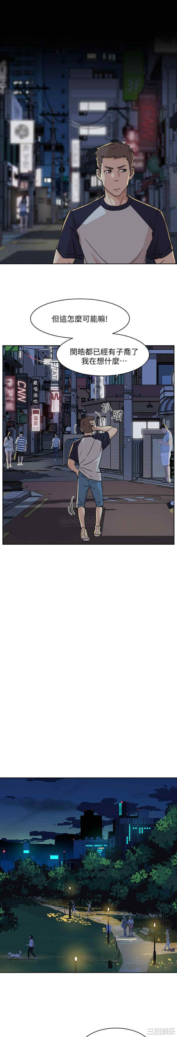 韩国漫画韩漫_好友的私生活-第8话在线免费阅读-韩国漫画-第9张图片