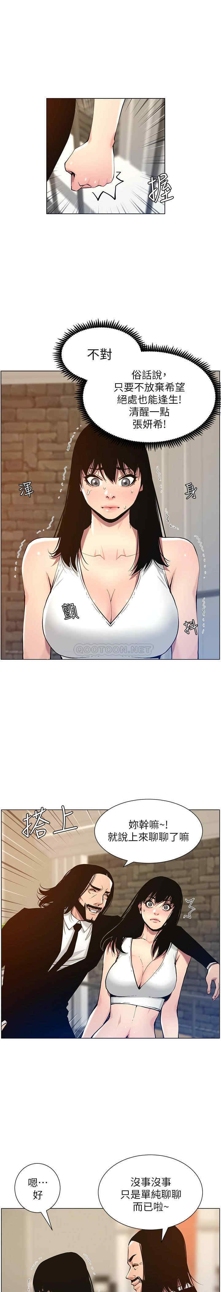 韩国漫画姐妹与继父韩漫_姐妹与继父-第99话在线免费阅读-韩国漫画-第20张图片