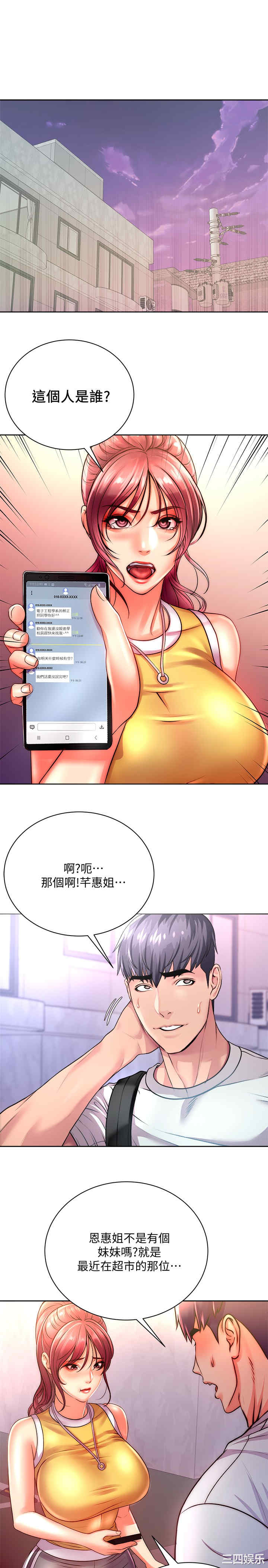 韩国漫画韩漫_超市的漂亮姐姐-第75话在线免费阅读-韩国漫画-第2张图片